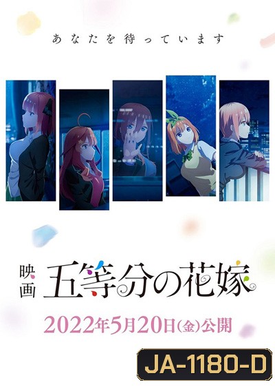 Gotoubun no Hanayome Movie (2022) เจ้าสาวผมเป็นแฝดห้า เดอะ มูฟวี่