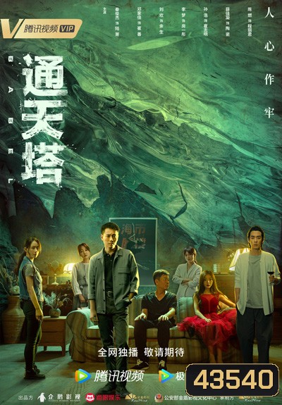 Babel (2022) 30 ตอนจบ