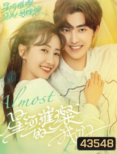 Almost Famous (2022) ไม่ไกลเกินฝัน (24 ตอนจบ)