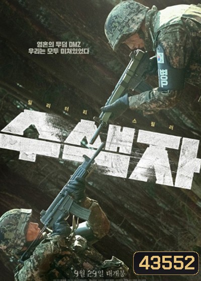 The Recon (2021) ปมปริศนาเขตปลอดทหาร