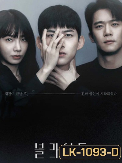 Blind (2022) ปิดตาล่าความจริง (16 ตอนจบ)