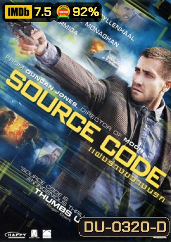 Source Code แฝงร่าง ขวางนรก