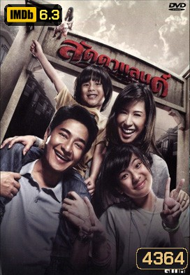 ลัดดาแลนด์ Laddaland