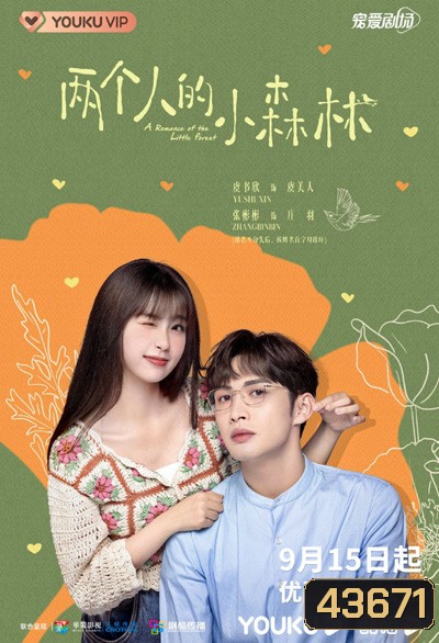 พฤกษาเพียงรัก (A Romance of the Little Forest) 35 ตอนจบ