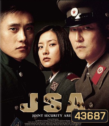 Joint Security Area (2000) สงครามเกียรติยศ มิตรภาพเหนือพรมแดน