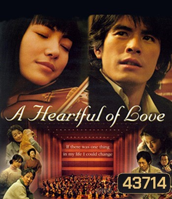 A Heartful of Love (2005) รักไง รอบหัวใจเรา