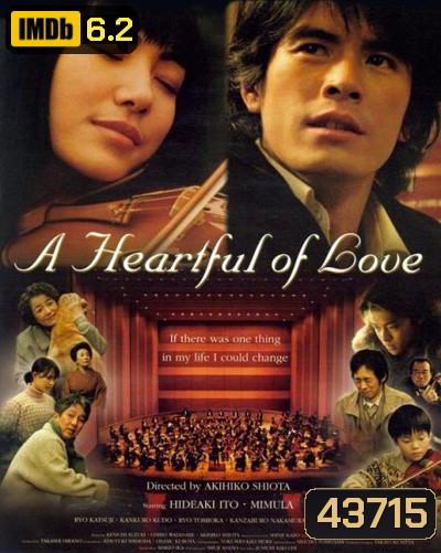 A Heartful of Love (2005) รักไง รอบหัวใจเรา