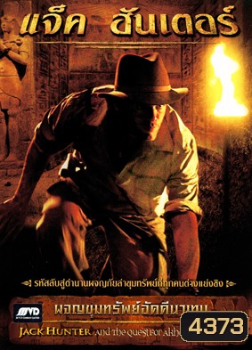 Jack Hunter and The Quest for Akhenaten s Tomb แจ็ค ฮันเตอร์ ผจญขุมทรัพย์อัคคีนาเทน