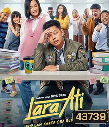 Lara Ati (2022) ใจจี๊ดๆ