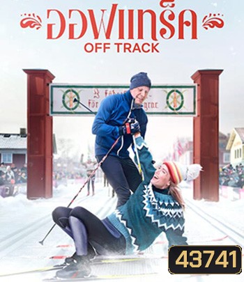 Off Track (2022) ออฟแทร็ค