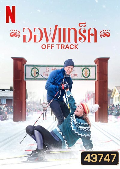 Off Track (2022) ออฟแทร็ค