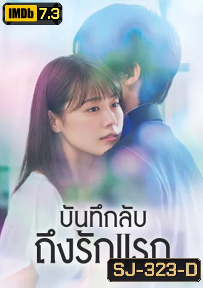 บันทึกลับถึงรักแรก Meet Me After School (11 ตอนจบ)