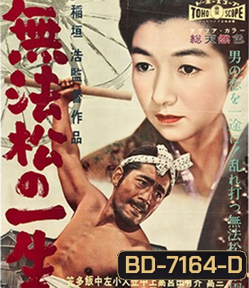 The Rickshaw Man (1958) คนลากรถ