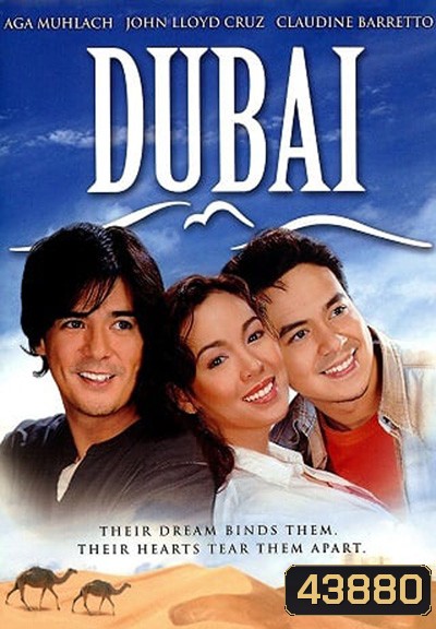 ดูไบ Dubai (2005)