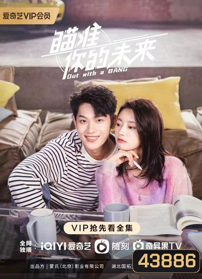 Out With a Bang (2022) สู้สุดใจไปให้ถึงฝัน (24 ตอนจบ)