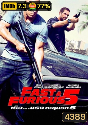 Fast & The Furious 5 เร็ว แรงทะลุนรก 5 - Fast and Furious 5