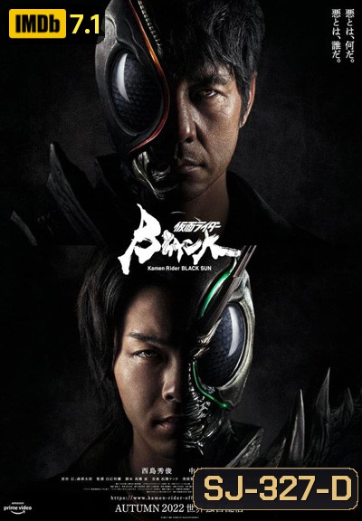 Kamen Rider Black Sun (2022) คาเมนไรเดอร์แบล็คซัน (10 ตอนจบ)