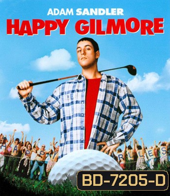 Happy Gilmore (1996) กิลมอร์ พลังช้าง