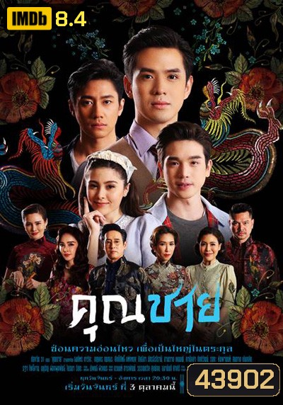 คุณชาย (2022) 17ตอนจบ