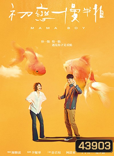 Mama Boy (2022)
