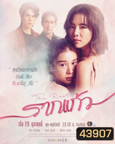 รากแก้ว (The Root ) 12 ตอนจบ - PD3CH