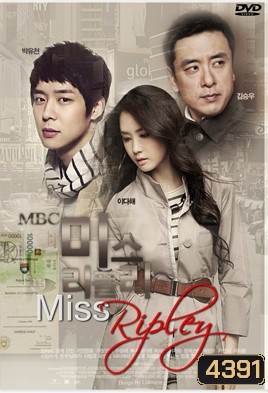 ซีรีย์เกาหลี Ripley / Miss Ripley (Miss. Ripley Who I Loved... / Goodbye Miss Ripley)