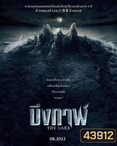 บึงกาฬ The Lake