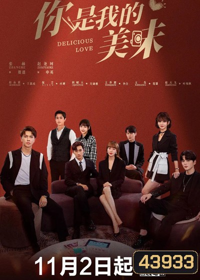 Healing Food Healing Love (2022) ปรุงเลิฟให้เธอรัก (23 ตอนจบ)