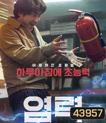 Psychokinesis (2018) ไซโคคิเนซิส ยอดคุณพ่อจิตสะท้าน