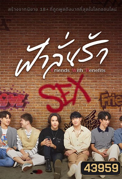 ฟ้าลั่นรัก (FahLanRuk The Series) 12 ตอนจบ