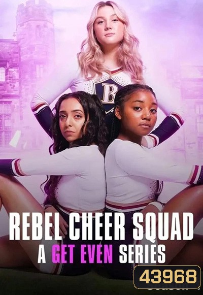 Rebel Cheer Squad A Get Even Series Season 1 (2022) แก้เกมแค้น ทีมเชียร์หัวใจขบถ ปี 1 (8 ตอนจบ)