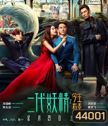 Hanson And The Beast (2017) ป่วนหัวใจยัยปีศาจ