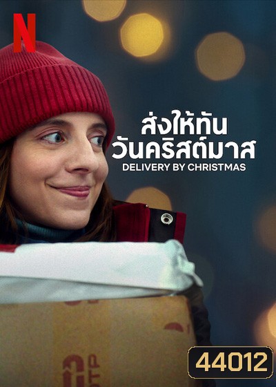 Deliver by Christmas (2022) ส่งให้ทันวันคริสต์มาส