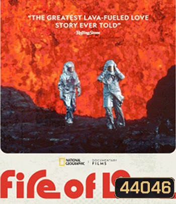 Fire of Love (2022) ทัณฑ์รักจากลาวา