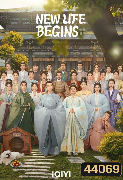 NEW LIFE BEGINS (2022) ป่วนรักวิวาห์ว้าวุ่น (40 ตอนจบ)