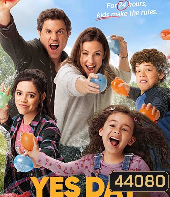 Yes Day (2021) เยสเดย์ วันนี้ห้ามเซย์โน