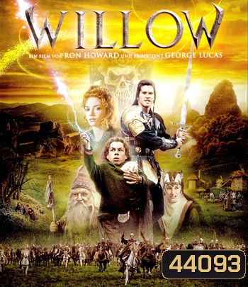 Willow (1988) ศึกแม่มดมหัศจรรย์