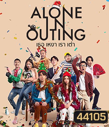 Alone in Outing (2022) เธอ เหงา เรา เต่า