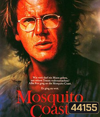 The Mosquito Coast (1986) สวรรค์ดงดิบ