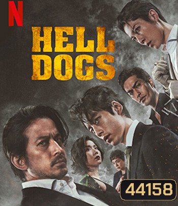 Hell Dogs (2022) ในบ้านไม้ไผ่