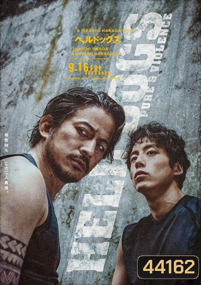 Hell Dogs (2022) ในบ้านไม้ไผ่