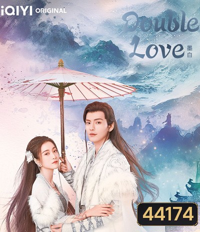 รักสองโลก (Double Love) 24 ตอนจบ