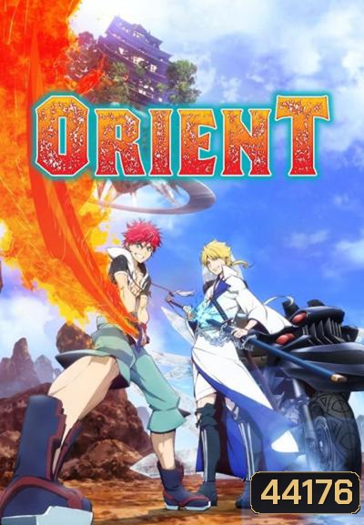 Orient 2 สิงห์ พลิกตำนานพิฆาตอสูร ภาค 1 (ตอนที่ 1-12 จบแล้ว)
