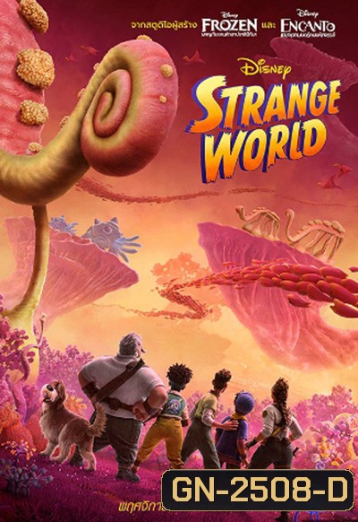 Strange World (2022) ลุยโลกลึกลับ