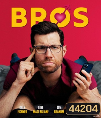 Bros (2022) เพื่อนชาย