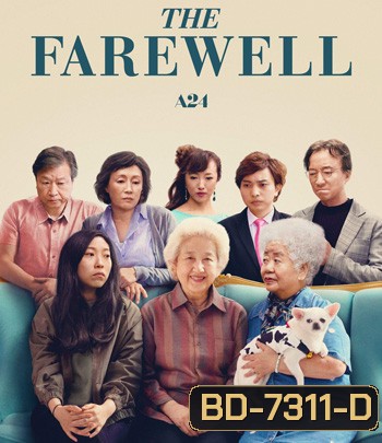 The Farewell ( 2019) กอดสุดท้าย คุณยายที่รัก