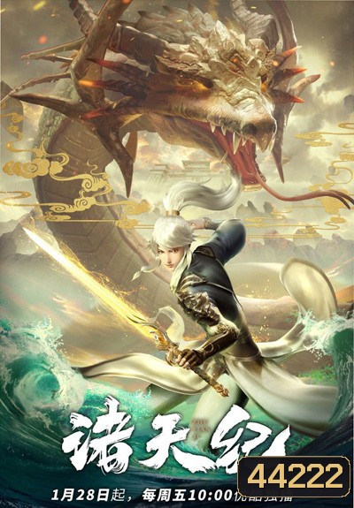 Zhu Tian Ji (Return Of Gods) การกลับมาของเทพเจ้า (26 ตอนจบภาค 1)