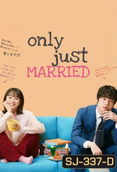 วิวาห์นี้ห้ามมีรัก Only Just Married (2021) 10 ตอนจบ