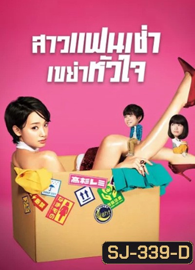 Rental Lovers (2017) สาวแฟนเช่า เขย่าหัวใจ (10 ตอนจบ)