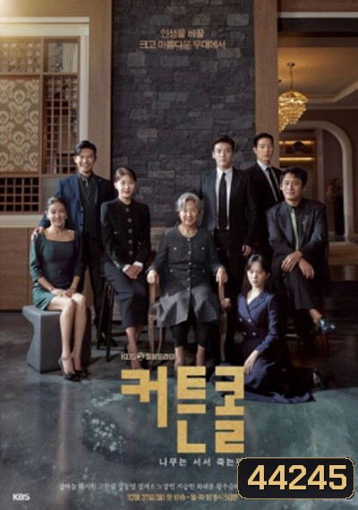 Curtain Call (2022) พลิกบทบาททายาทหมื่นล้าน (16 ตอนจบ)